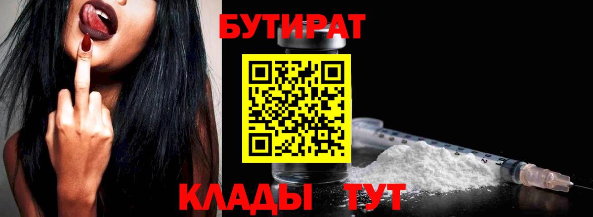 Бутират 99% Кубинка