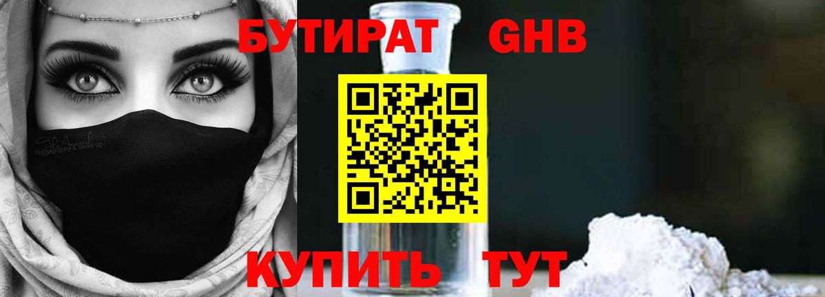 Кубинка  БУТИРАТ бутик  Вход с VPN 