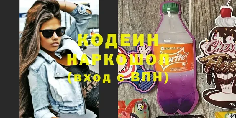 МЕГА ТОР  Кубинка  Кодеин Purple Drank 