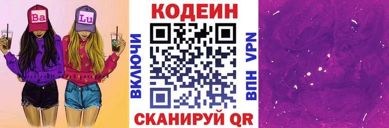 закладки  Кубинка  Codein Purple Drank 