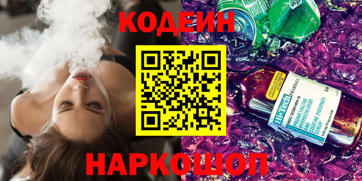 Кодеин напиток Lean (лин)  Вход с VPN  Codein напиток Lean (лин)  Кубинка 