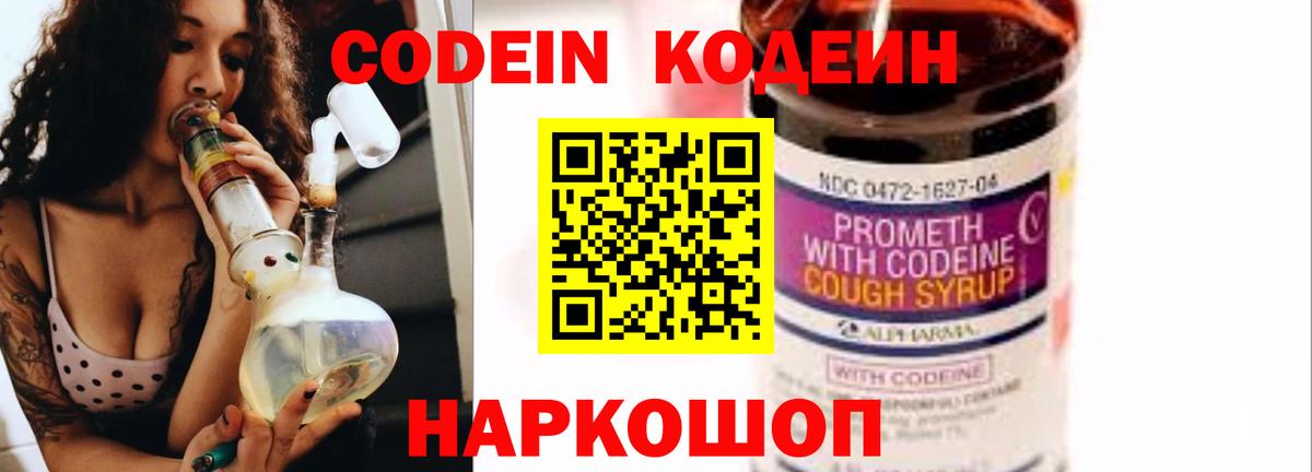 Кодеиновый сироп Lean Purple Drank  Кубинка 
