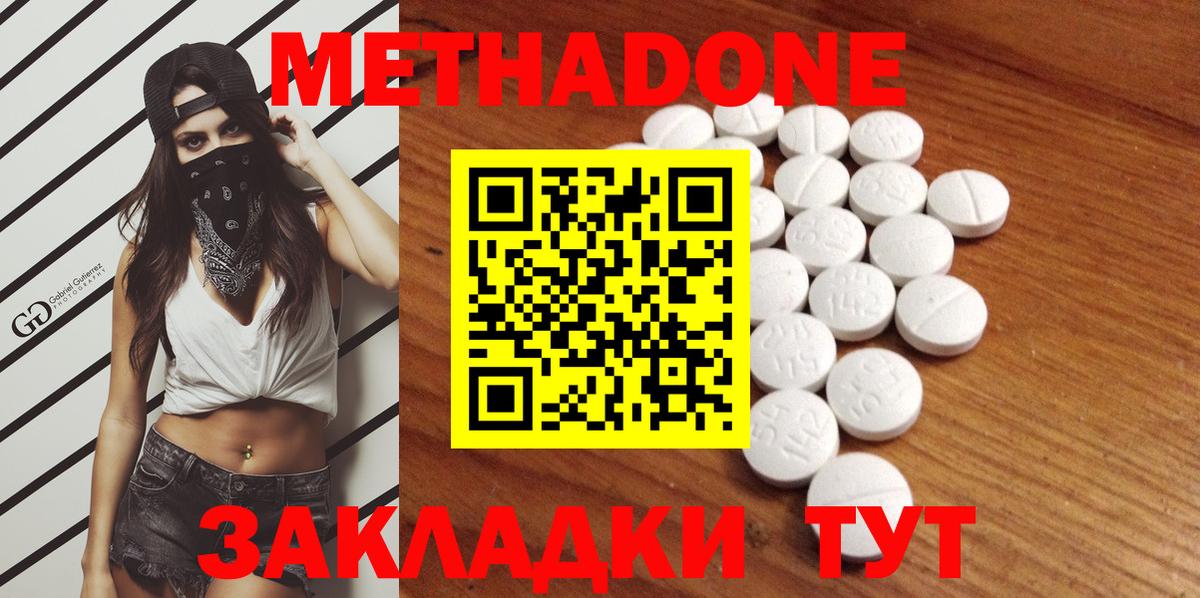 МЕТАДОН VHQ  Метадон кристалл  Вход с VPN  Кубинка 